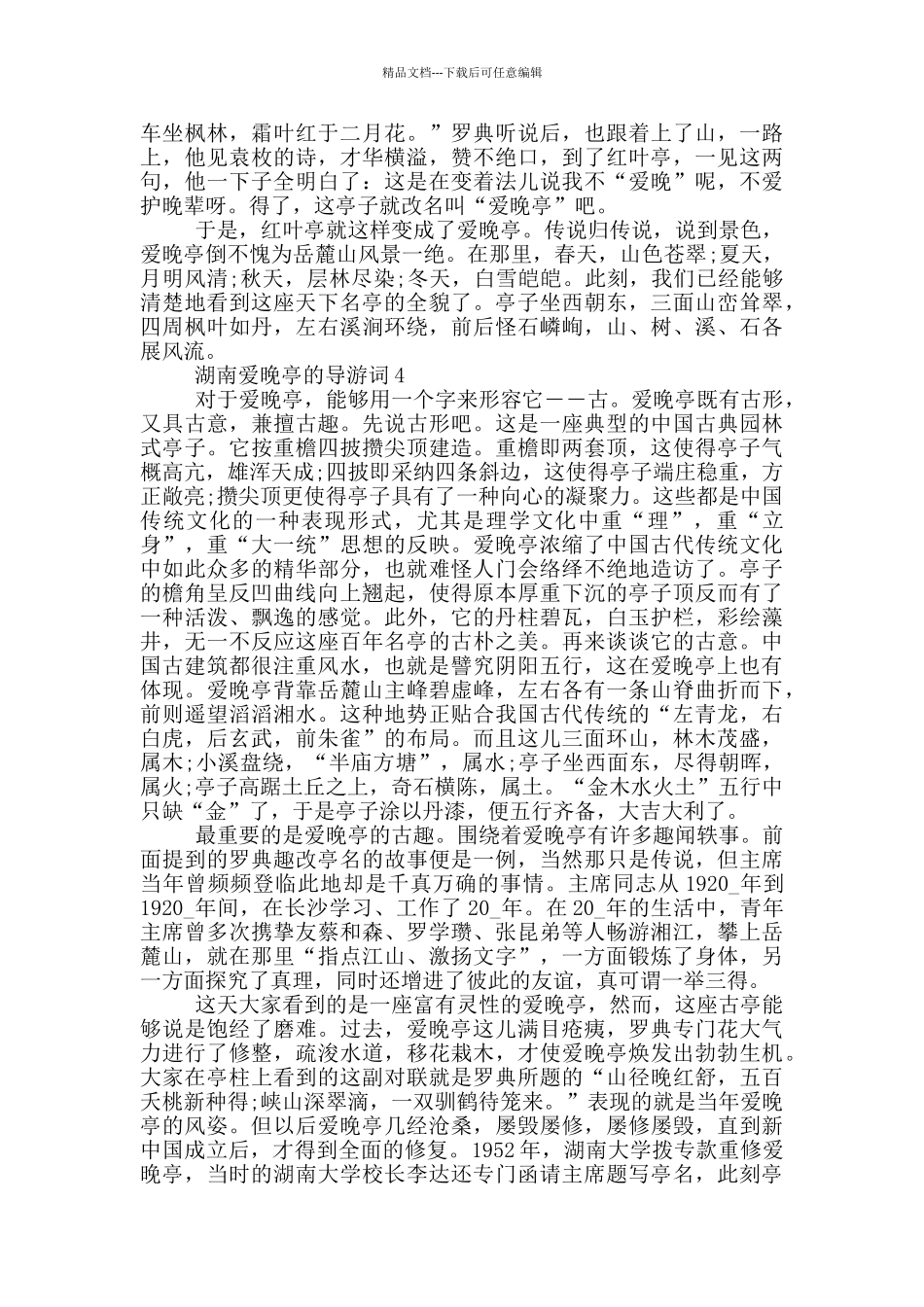 湖南爱晚亭的导游词_第3页