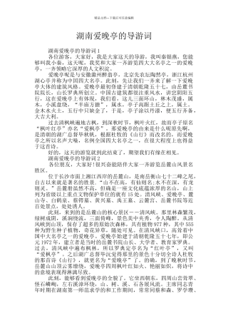 湖南爱晚亭的导游词