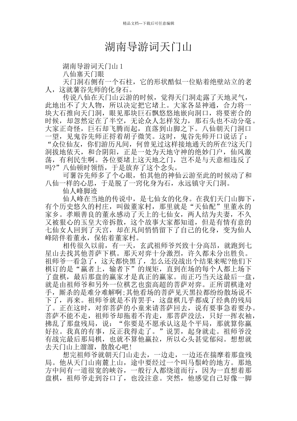 湖南导游词天门山_第1页
