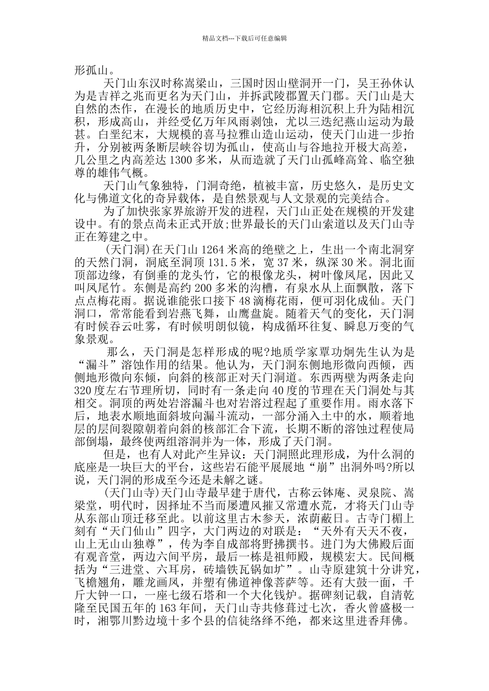 湖南导游词天门山_第3页