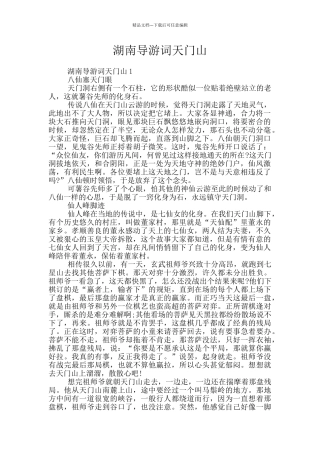 湖南导游词天门山