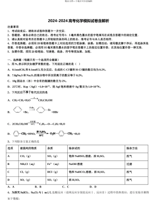 湖南浏阳一中、株洲二中等湘东五校高考化学全真模拟密押卷含解析