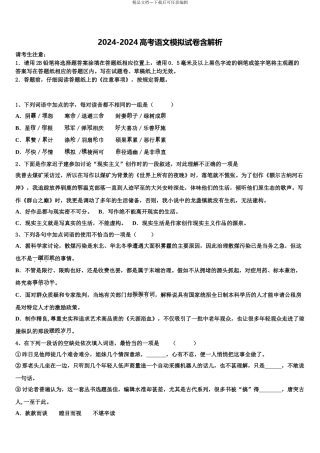 湖南省“五市十校”高考仿真卷语文试卷含解析