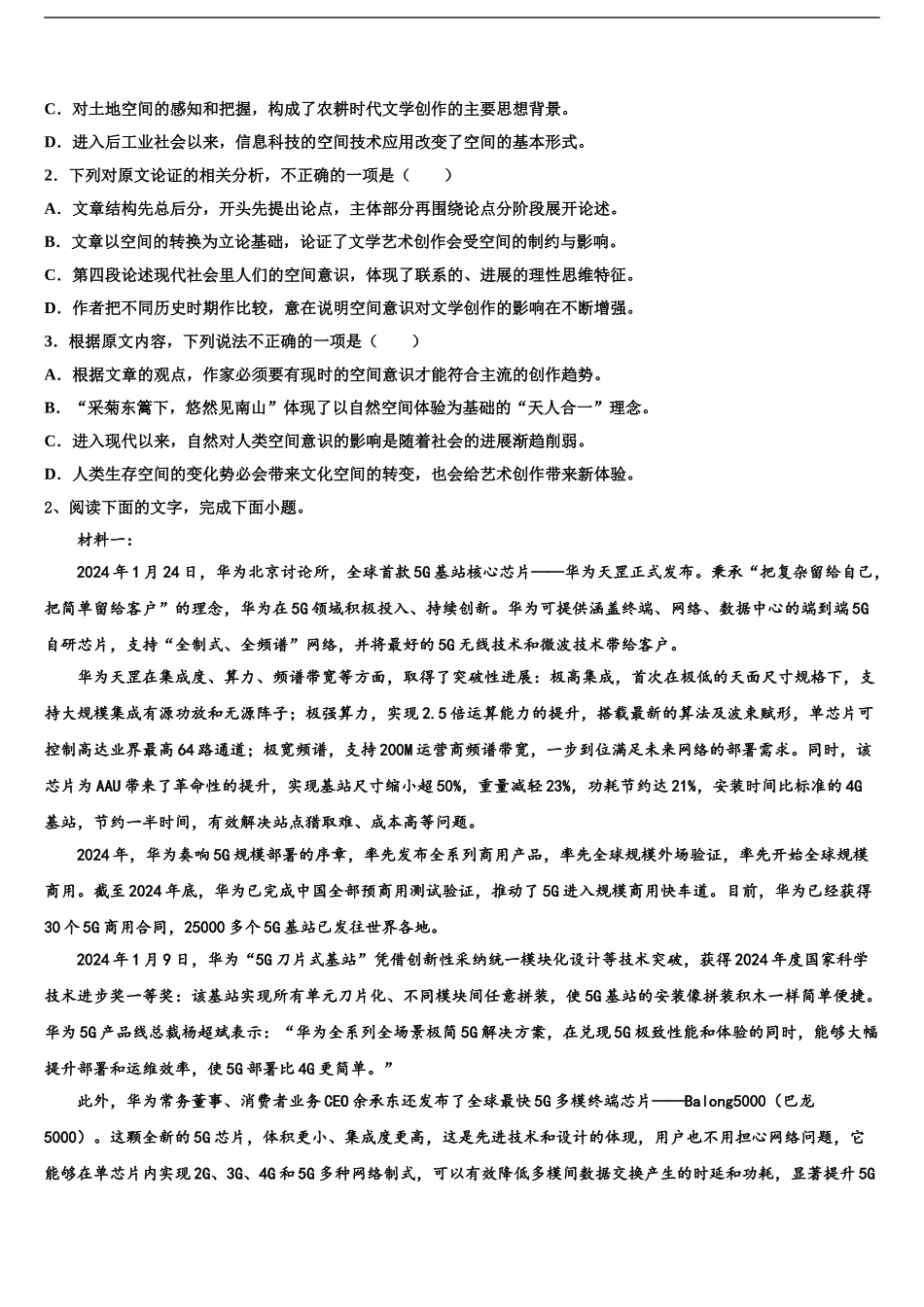 湖南省A佳教育大联盟高三第四次模拟考试语文试卷含解析_第2页