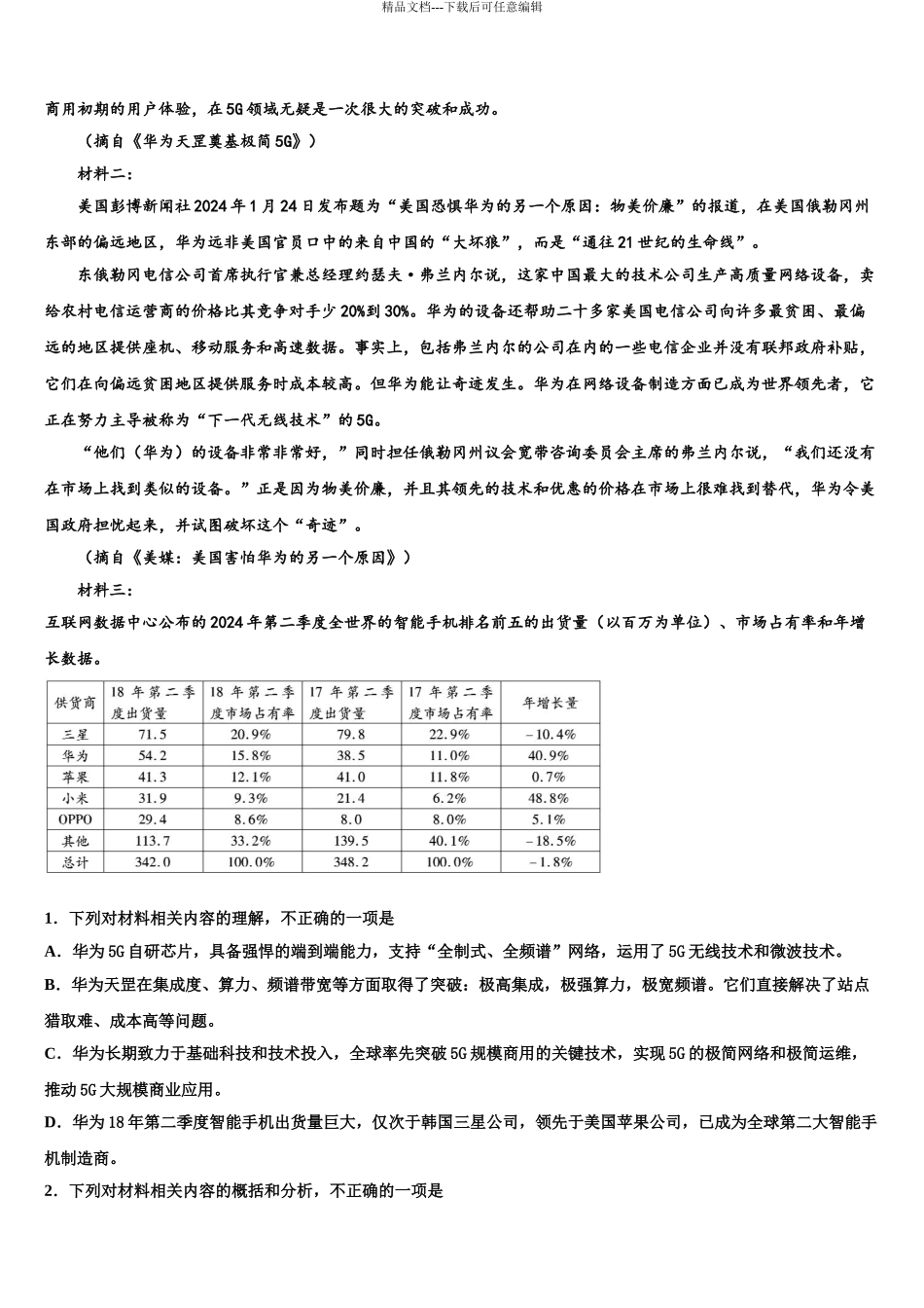 湖南省A佳教育大联盟高三第四次模拟考试语文试卷含解析_第3页