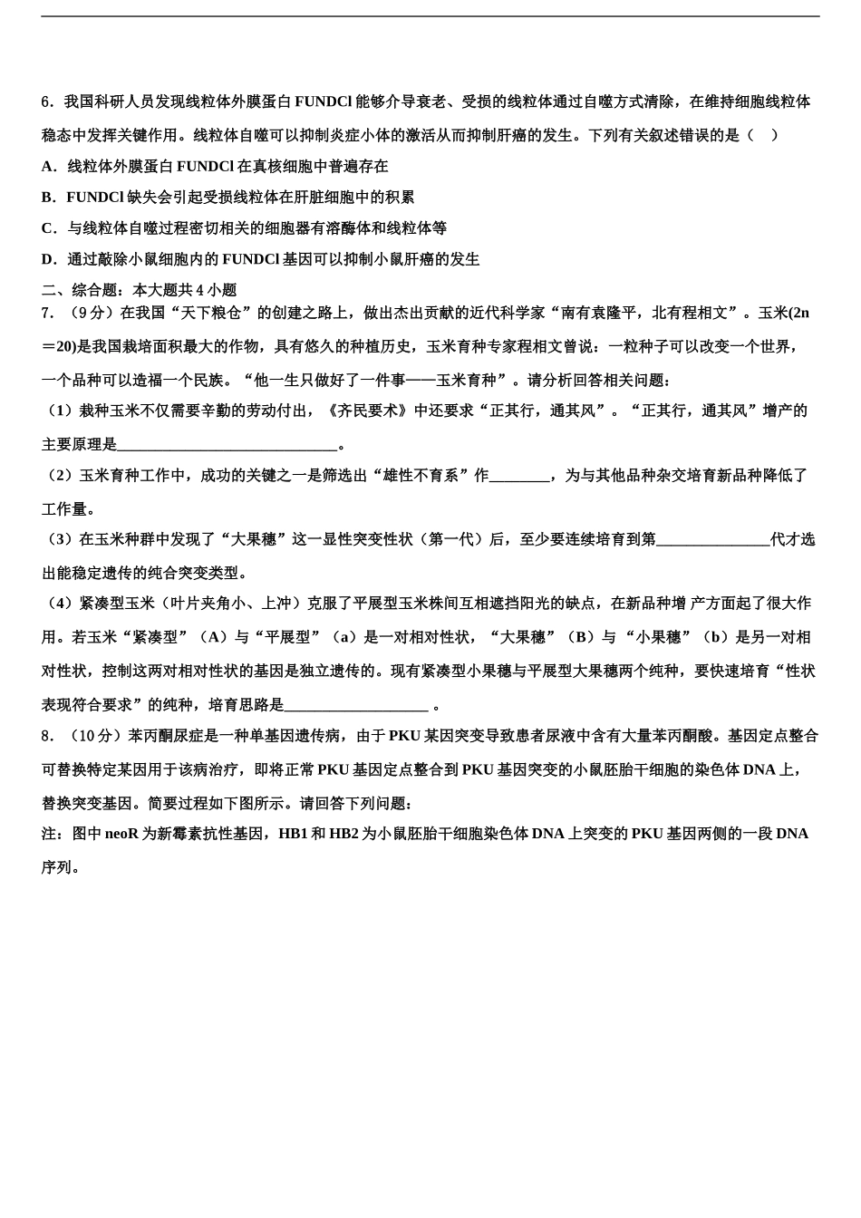 湖南益阳箴言中学高考临考冲刺生物试卷含解析_第2页