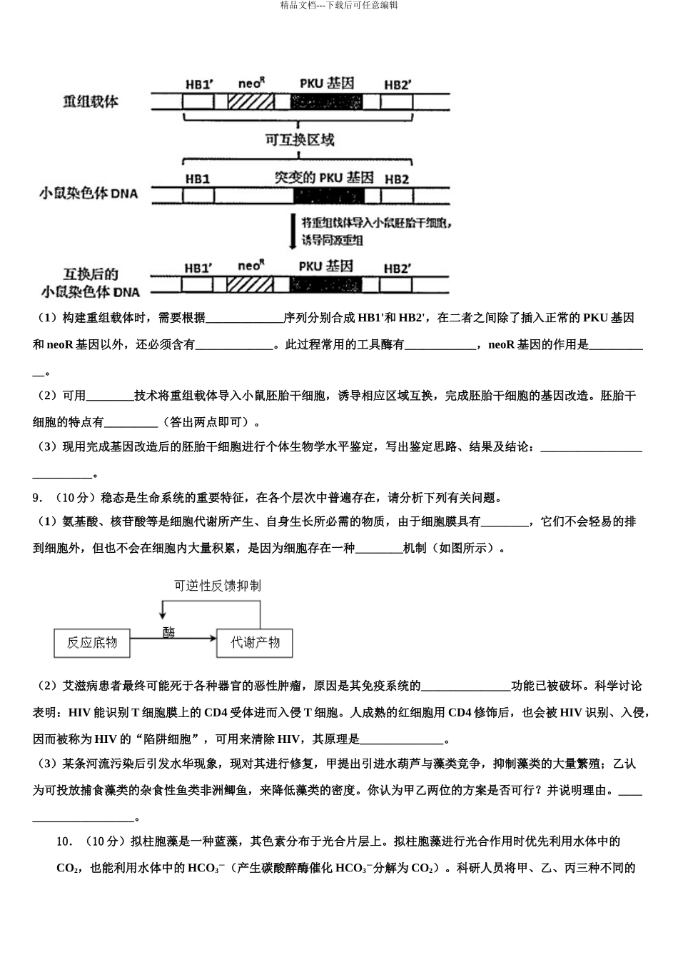 湖南益阳箴言中学高考临考冲刺生物试卷含解析_第3页