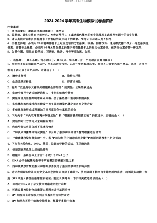 湖南益阳箴言中学高考临考冲刺生物试卷含解析