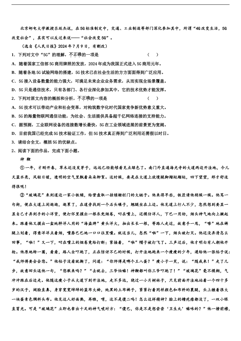 湖南益阳箴言中学高三二诊模拟考试语文试卷含解析_第2页