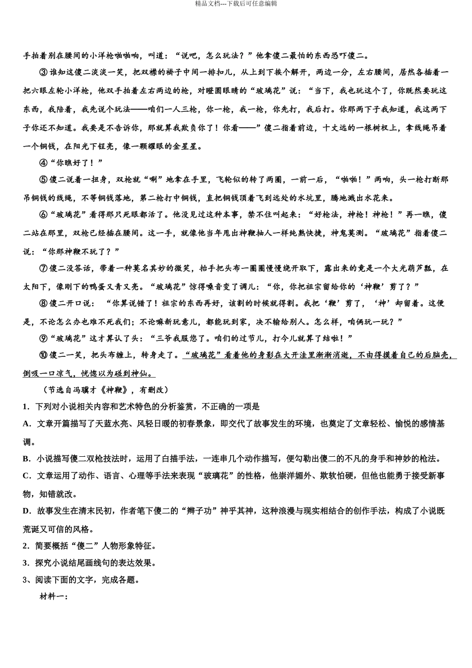 湖南益阳箴言中学高三二诊模拟考试语文试卷含解析_第3页
