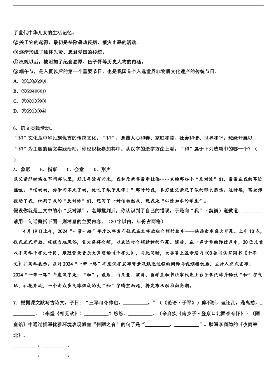 湖南常德芷兰实验校中考语文模试卷含解析_第2页