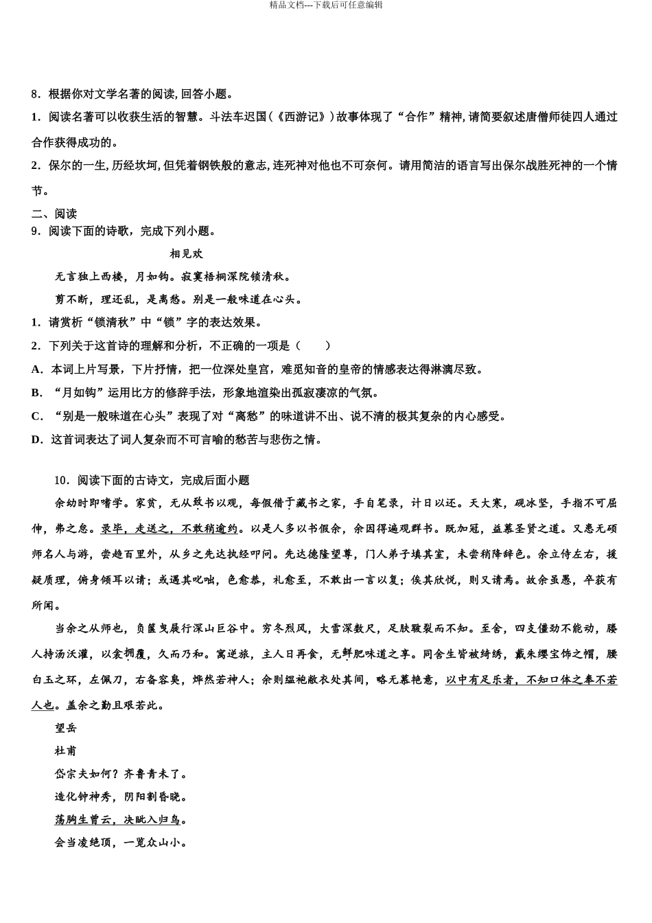 湖南常德芷兰实验校中考语文模试卷含解析_第3页