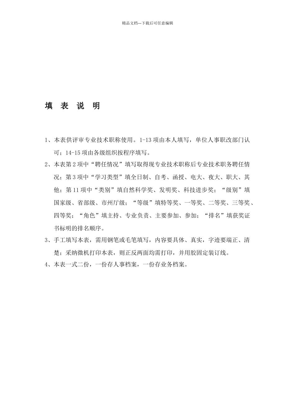 湖南省专业技术职称评审表_第2页