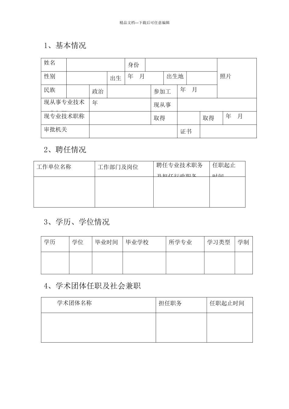 湖南省专业技术职称评审表_第3页