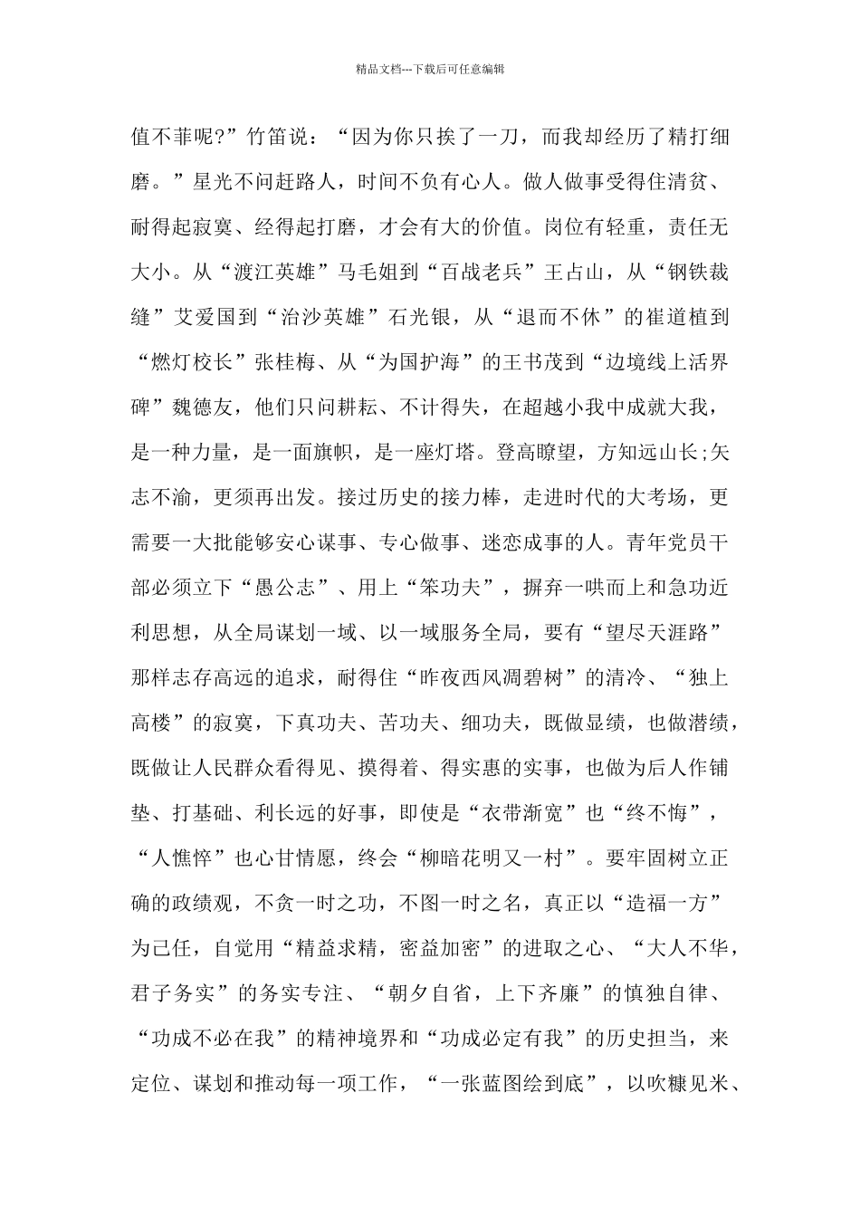 湖南开学第一课强国有我2024观后感与个人感言七篇_第3页