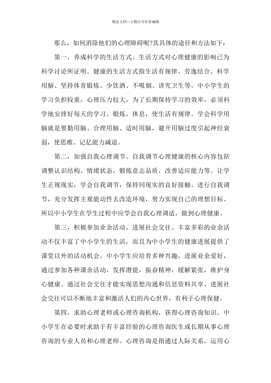 湖南新闻大求真安全教育日观后感言体会范文_第2页