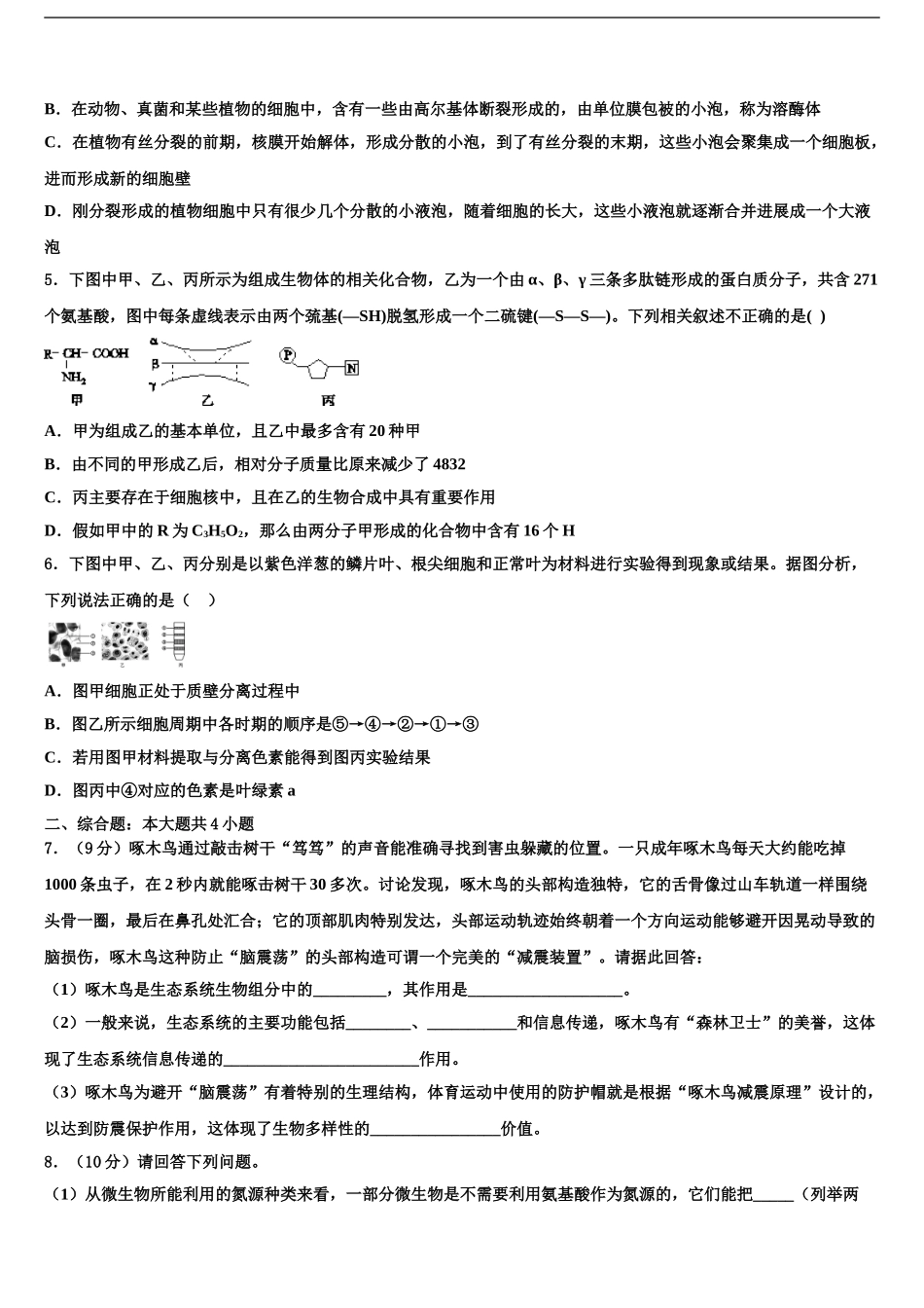 湖南省G10教育联盟高三适应性调研考试生物试题含解析_第2页