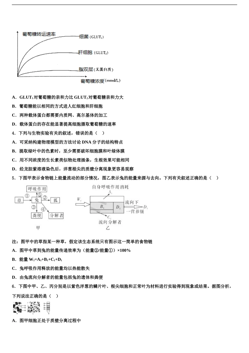 湖南省东部六校高考考前模拟生物试题含解析_第2页