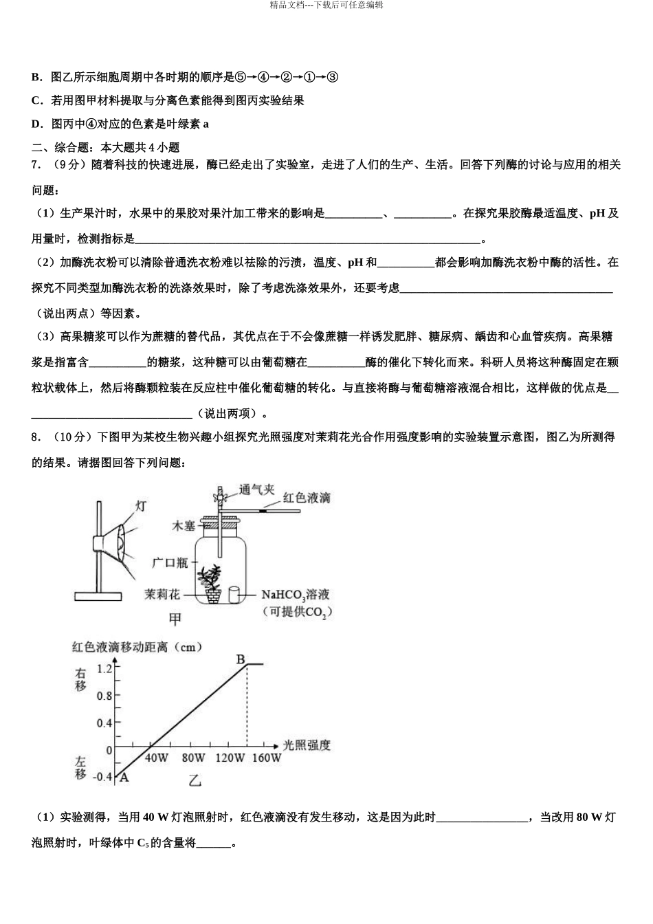 湖南省东部六校高考考前模拟生物试题含解析_第3页
