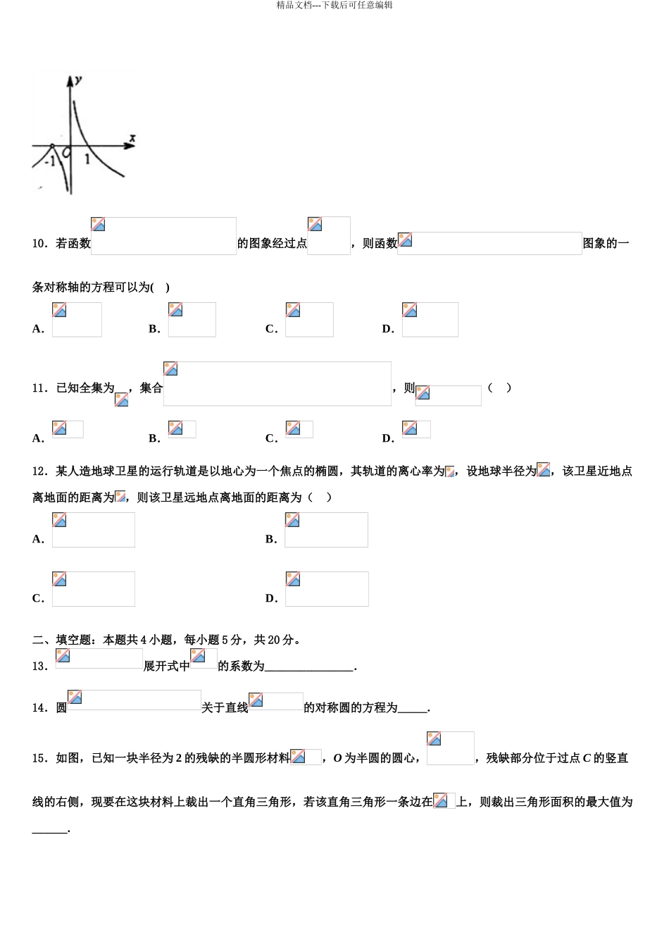 湖南省东安县第一中学高考数学必刷试卷含解析_第3页