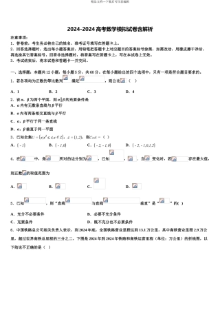 湖南省东安县第一中学高考数学必刷试卷含解析