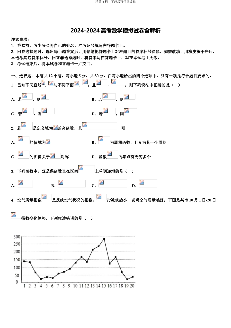 湖南省临澧一中高考压轴卷数学试卷含解析_第1页