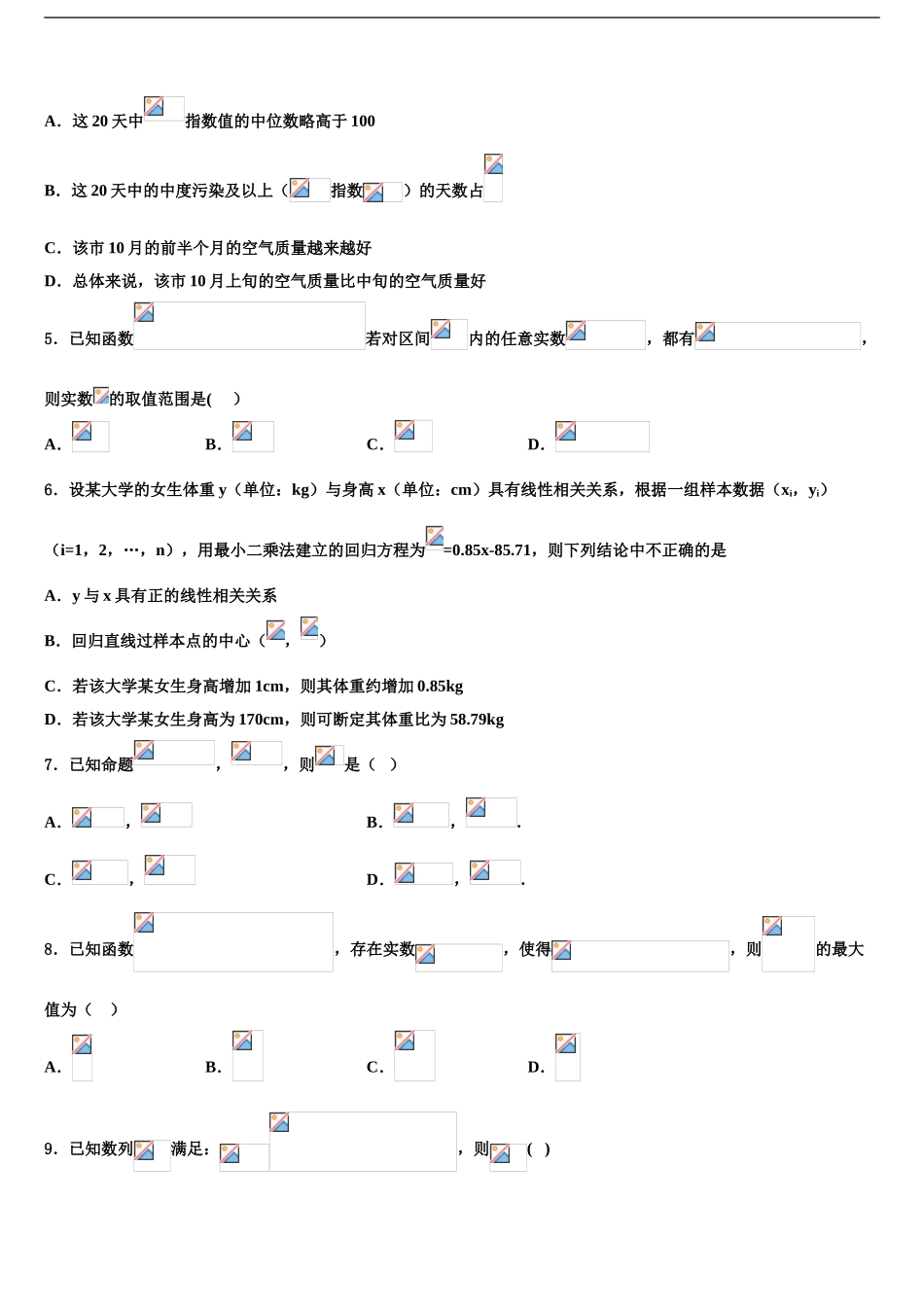 湖南省临澧一中高考压轴卷数学试卷含解析_第2页