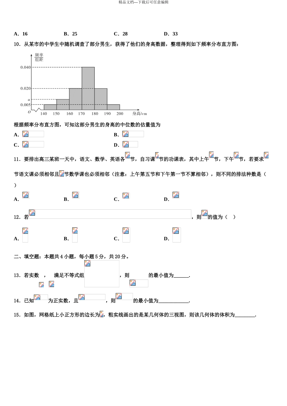 湖南省临澧一中高考压轴卷数学试卷含解析_第3页