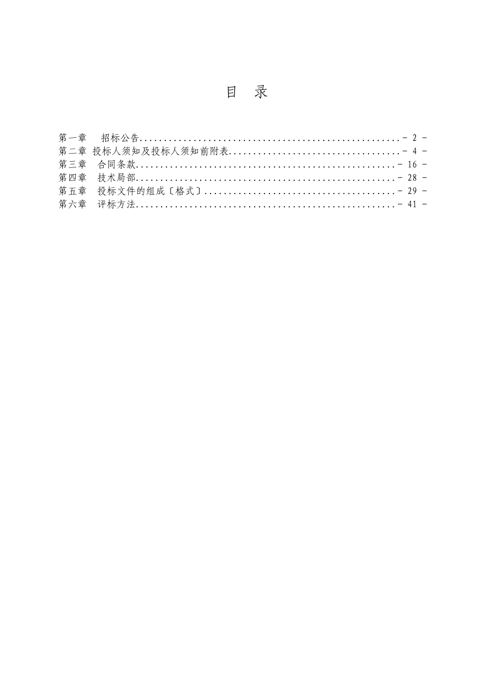 湖南省代建单位招标文件示范文本_第2页