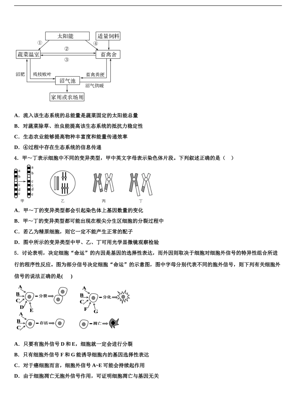 湖南省会同县第一中学高三二诊模拟考试生物试卷含解析_第2页