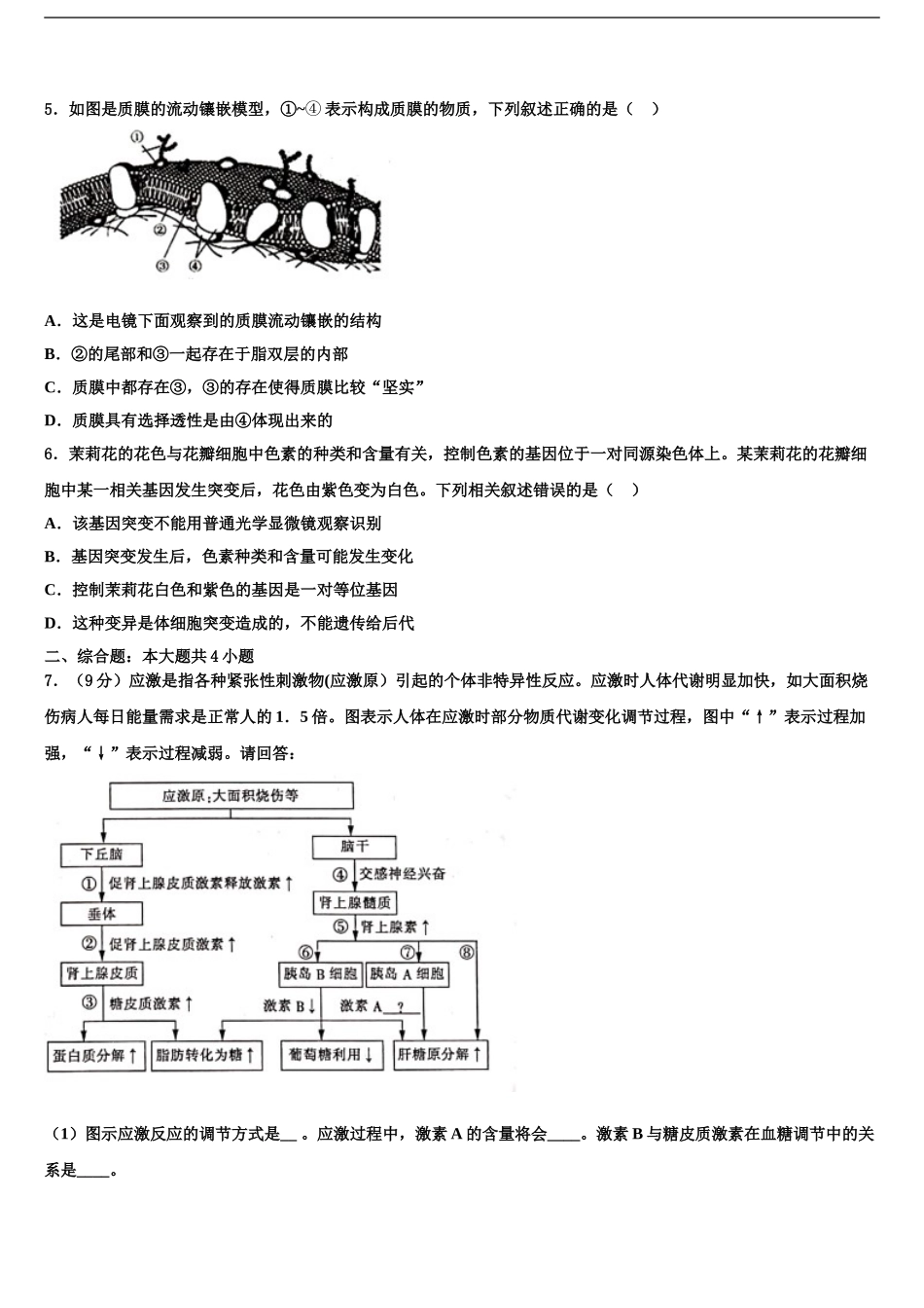 湖南省会同一中高考生物二模试卷含解析_第2页