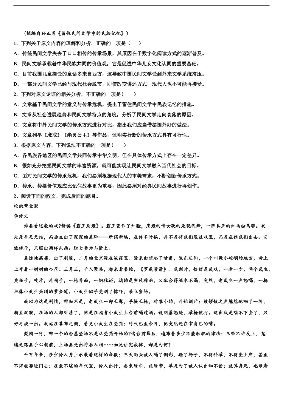 湖南省会同县第一中学高考语文四模试卷含解析_第2页
