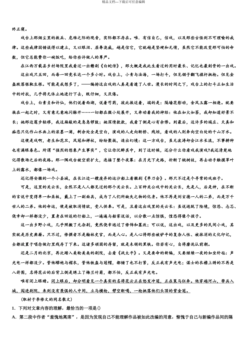 湖南省会同县第一中学高考语文四模试卷含解析_第3页