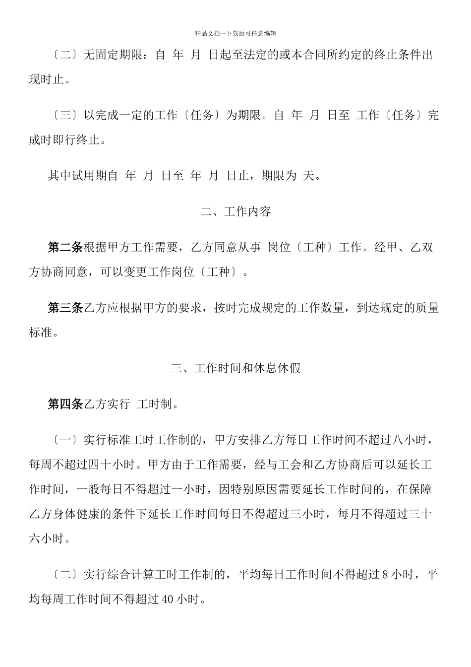 湖南省劳动合同书_第2页