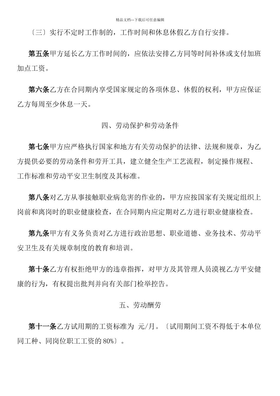 湖南省劳动合同书_第3页