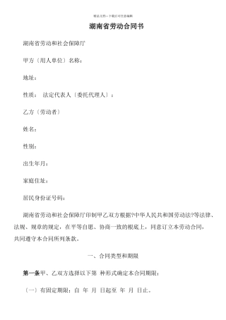 湖南省劳动合同书