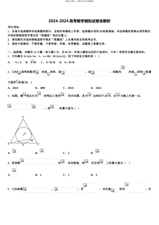 湖南省会同一中高考数学考前最后一卷预测卷含解析
