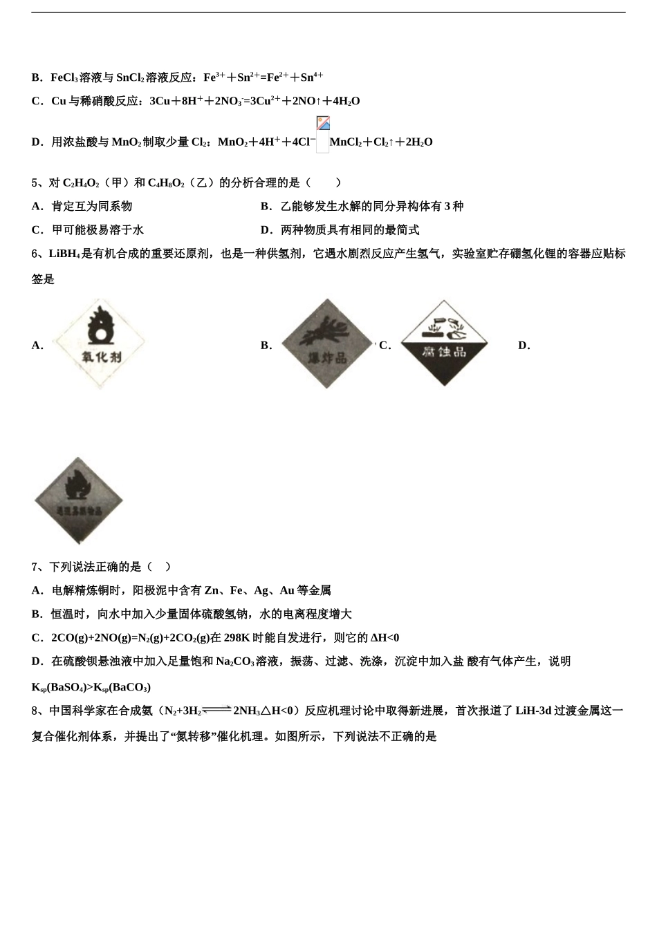 湖南省冷水江市第一中学高三六校第一次联考化学试卷含解析_第2页