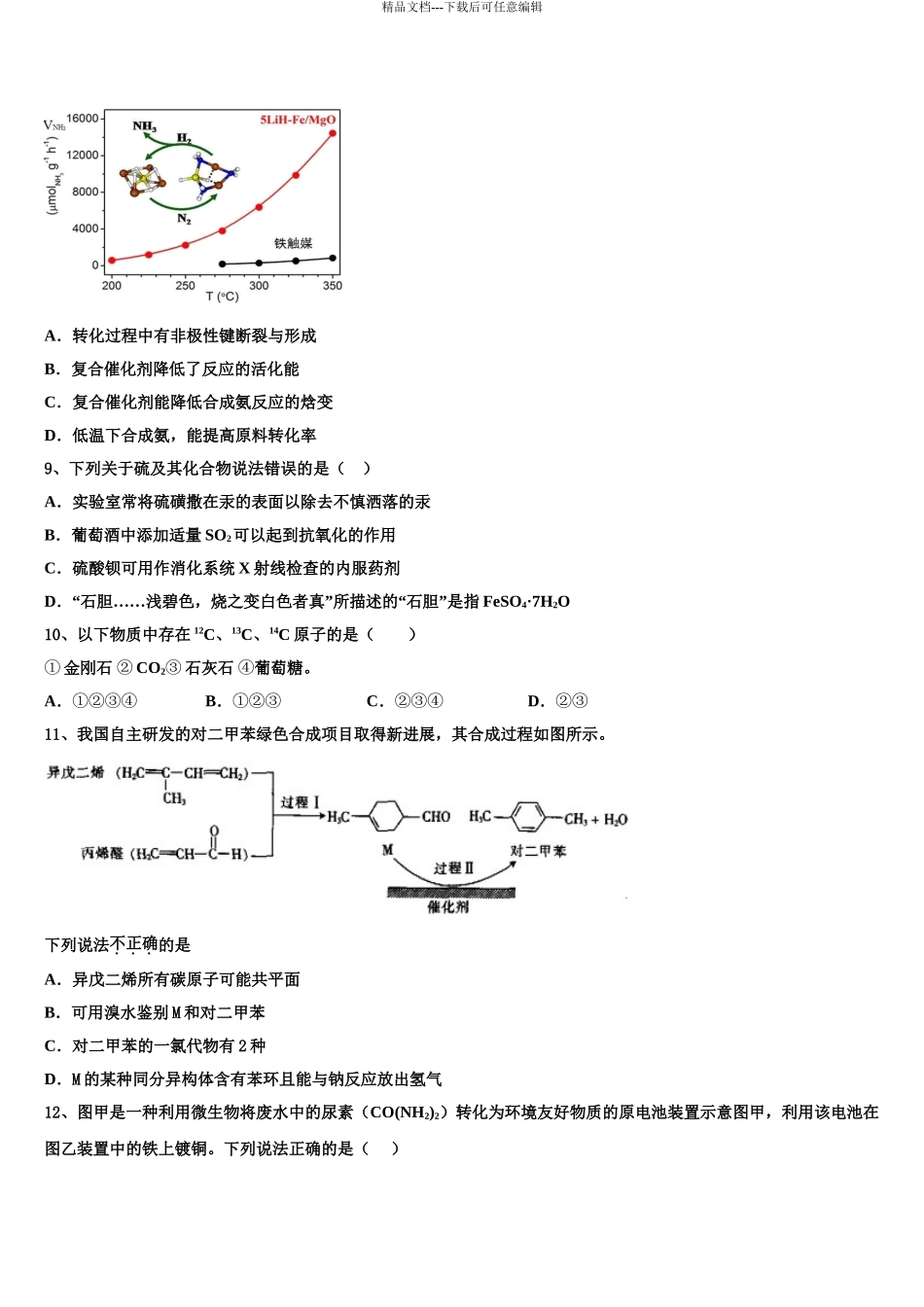 湖南省冷水江市第一中学高三六校第一次联考化学试卷含解析_第3页