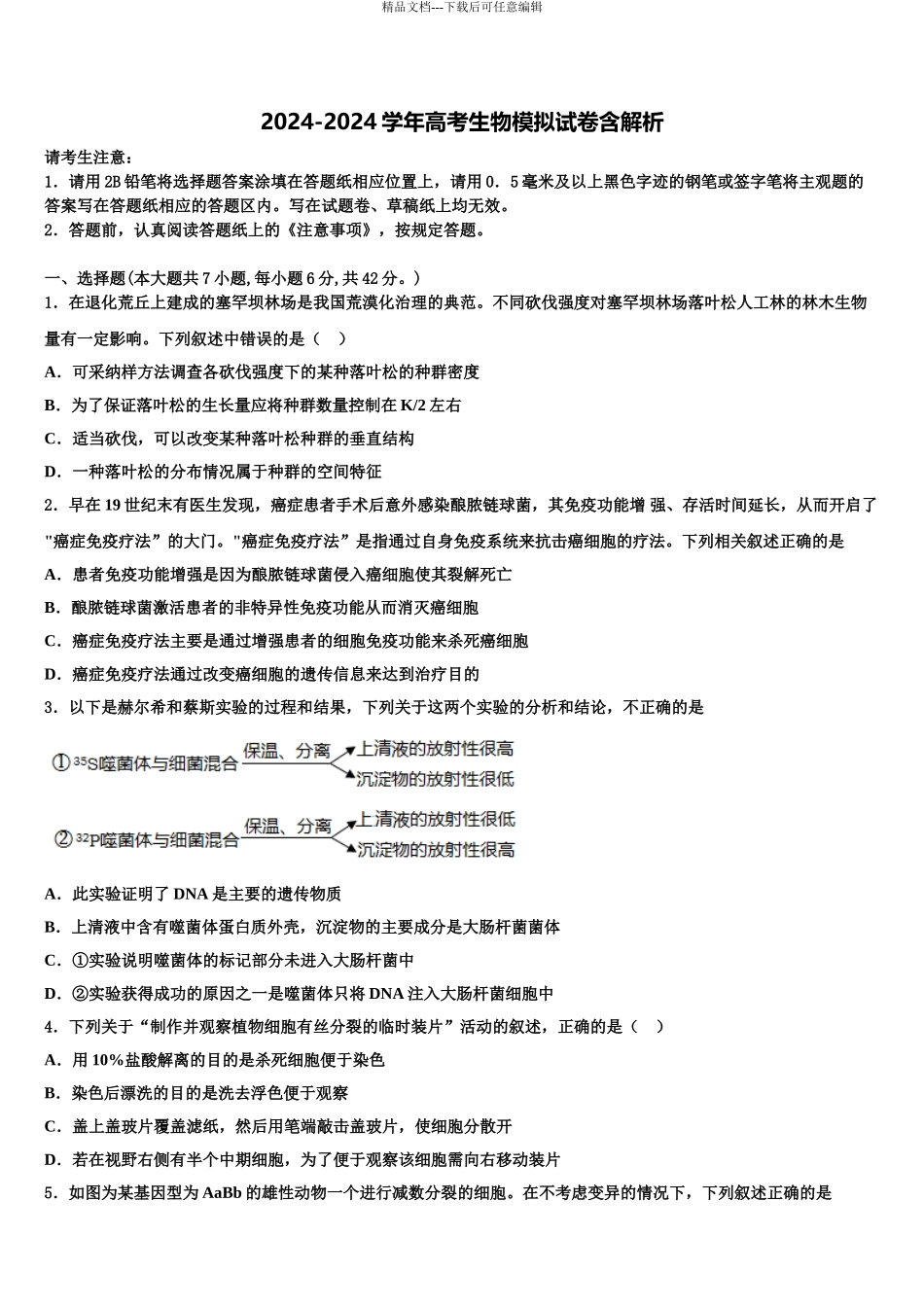 湖南省凤凰县皇仓中学高三压轴卷生物试卷含解析_第1页