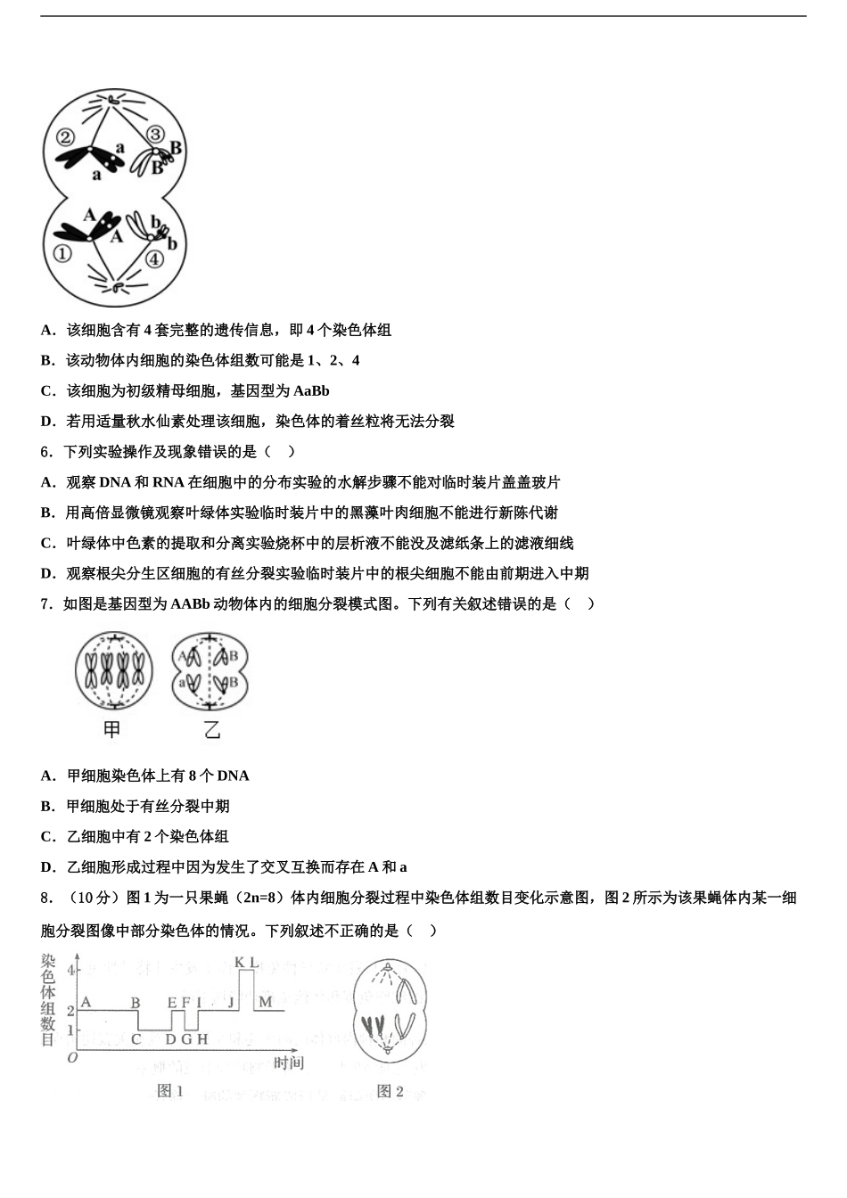 湖南省凤凰县皇仓中学高三压轴卷生物试卷含解析_第2页