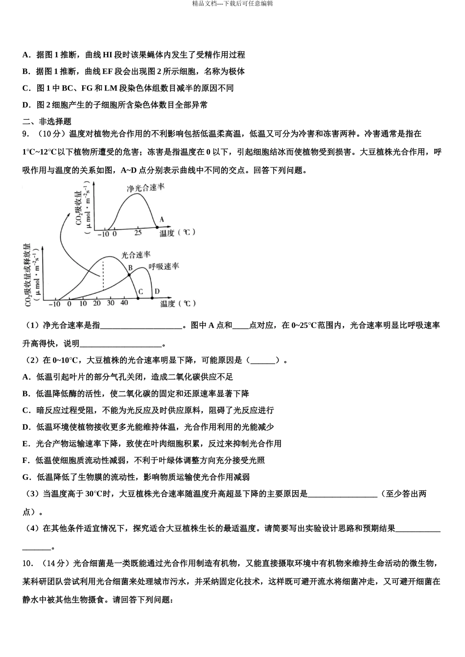 湖南省凤凰县皇仓中学高三压轴卷生物试卷含解析_第3页