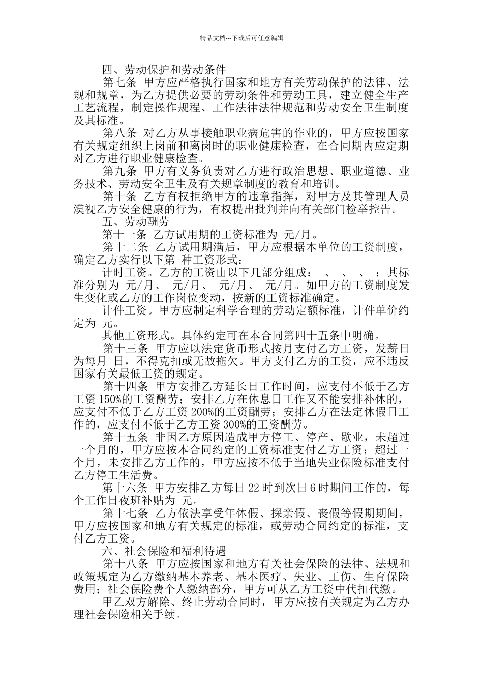 湖南省劳动合同范本_第2页