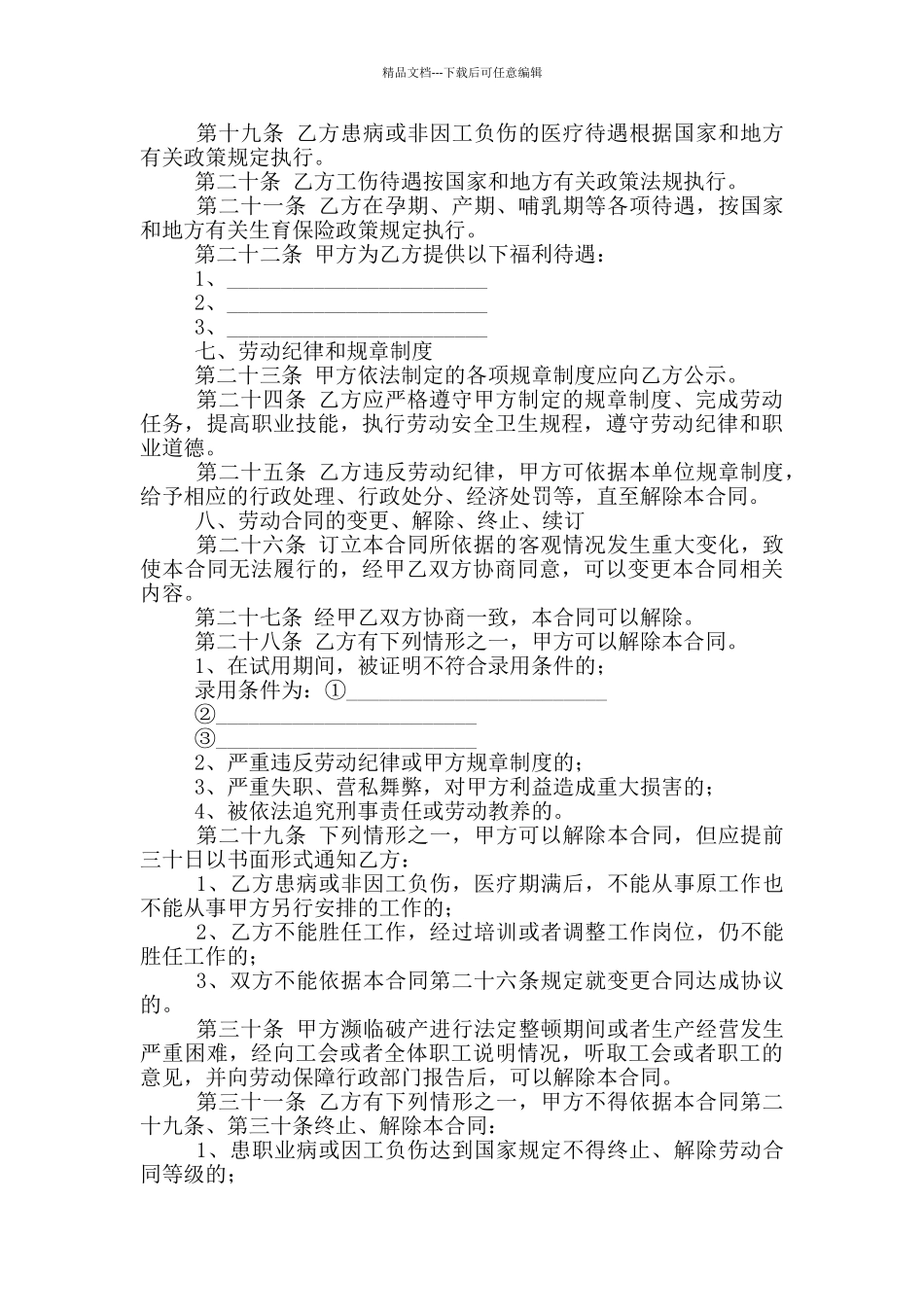 湖南省劳动合同范本_第3页