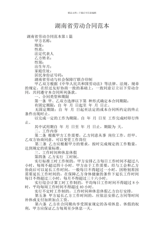 湖南省劳动合同范本