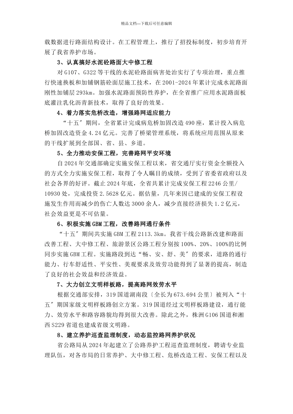 湖南省十一五交通发展规划_第2页