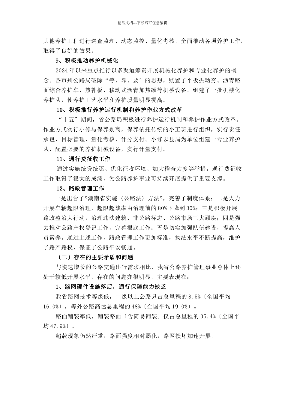 湖南省十一五交通发展规划_第3页