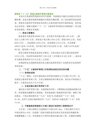 湖南省十一五交通发展规划