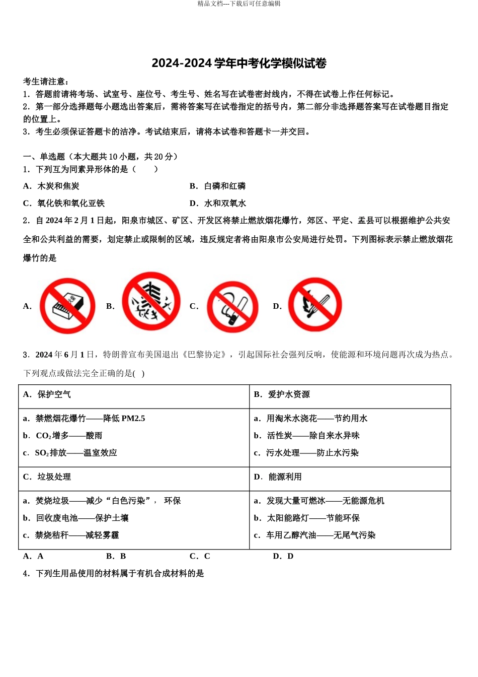 湖南省凤凰县联考中考化学猜题卷含解析_第1页