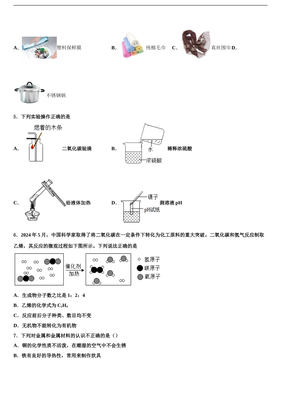 湖南省凤凰县联考中考化学猜题卷含解析_第2页